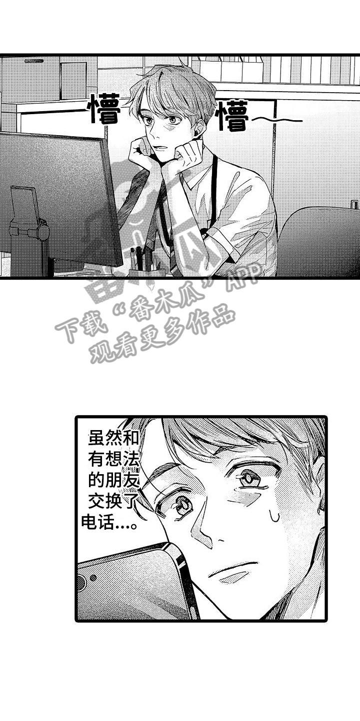 店员的搞笑日常漫画,第5话1图