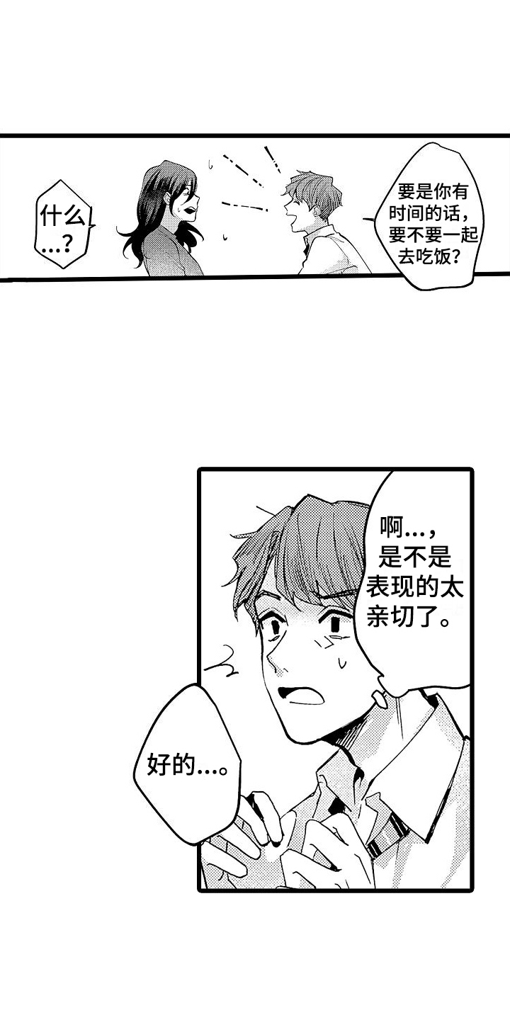 老板的偏爱漫画,第2话5图