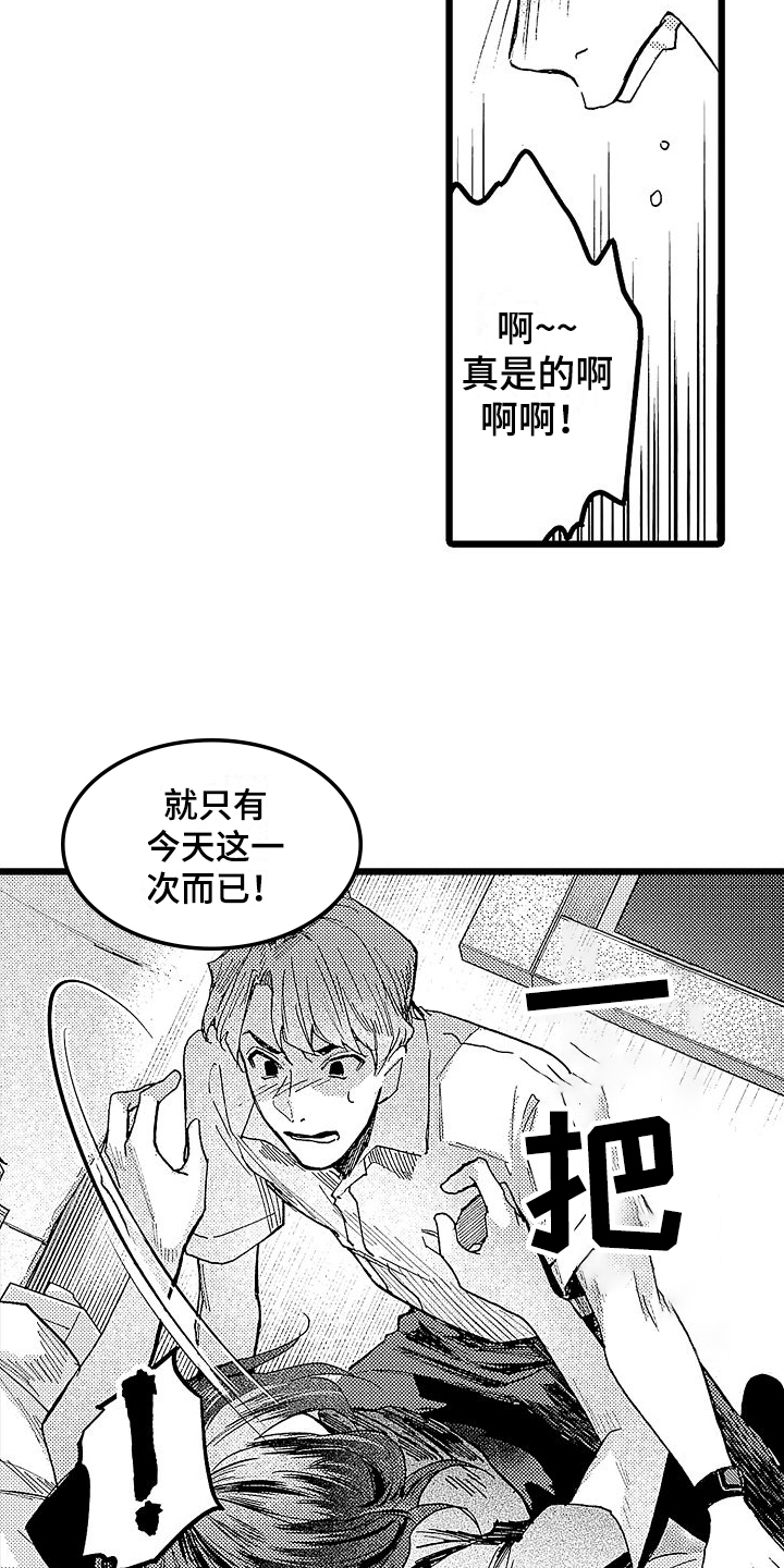 老板的偏爱漫画,第4话2图