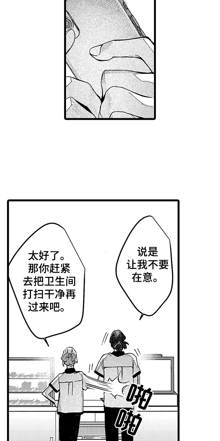 店员的工作主要职责漫画,第5话2图