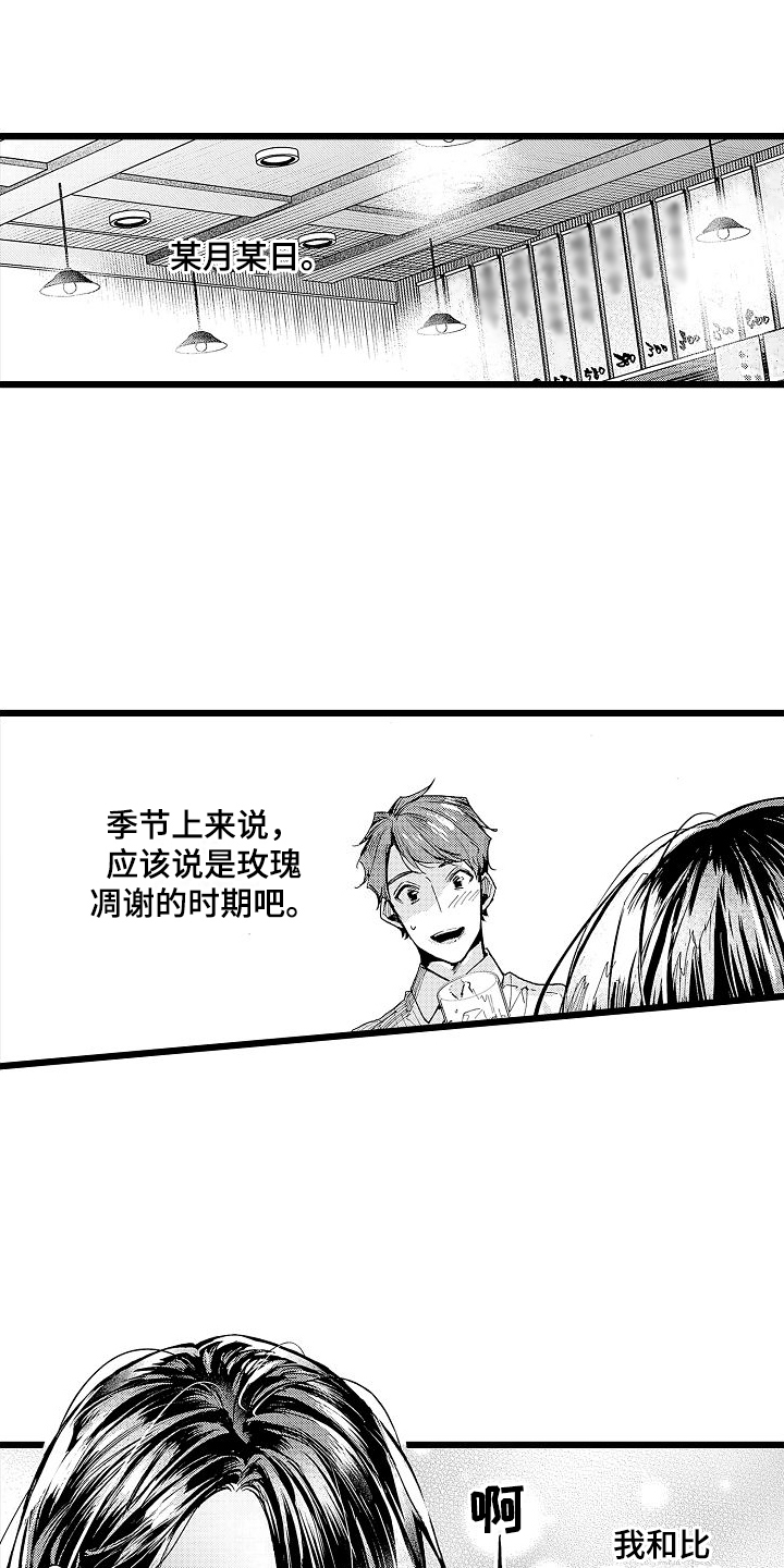 店员的偏爱漫画,第1话1图