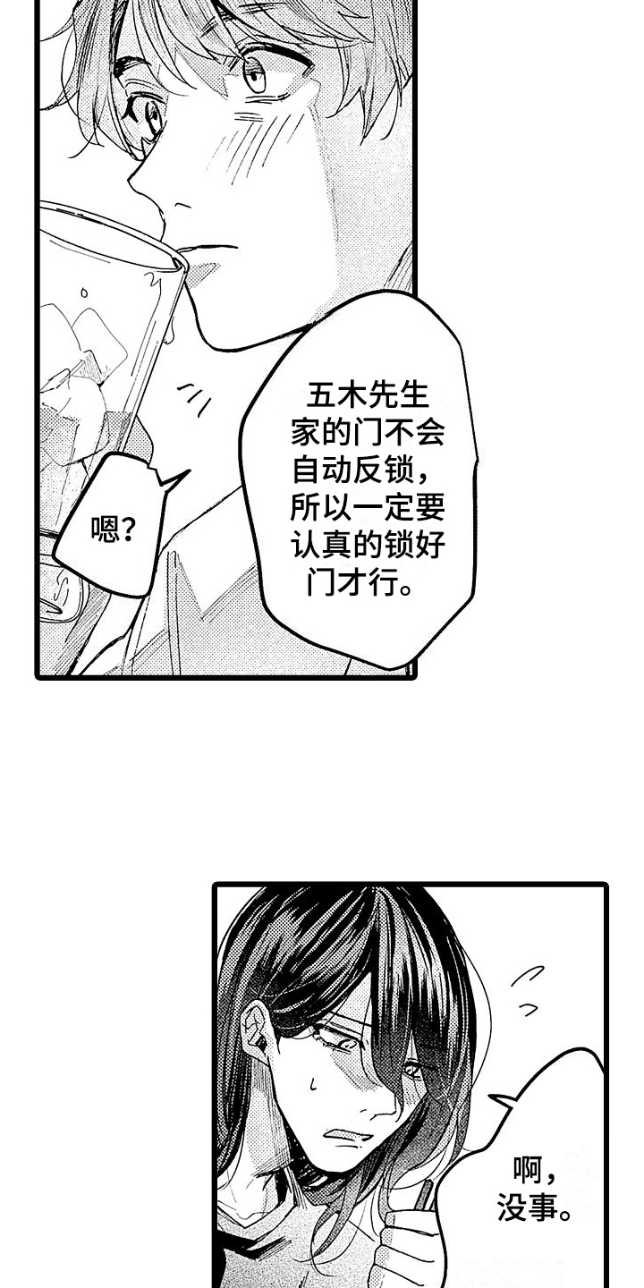 店员的粤语怎么说漫画,第3话5图