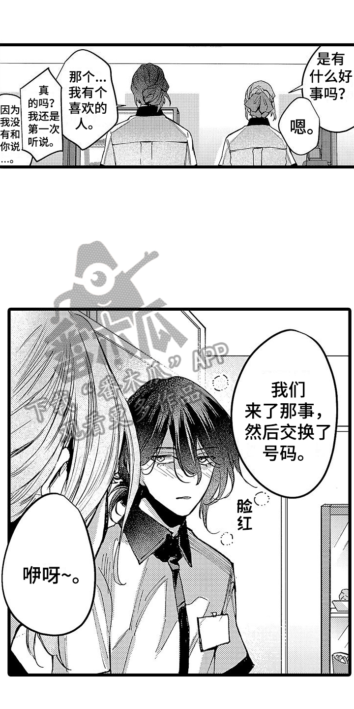 店员的好意漫画,第5话4图