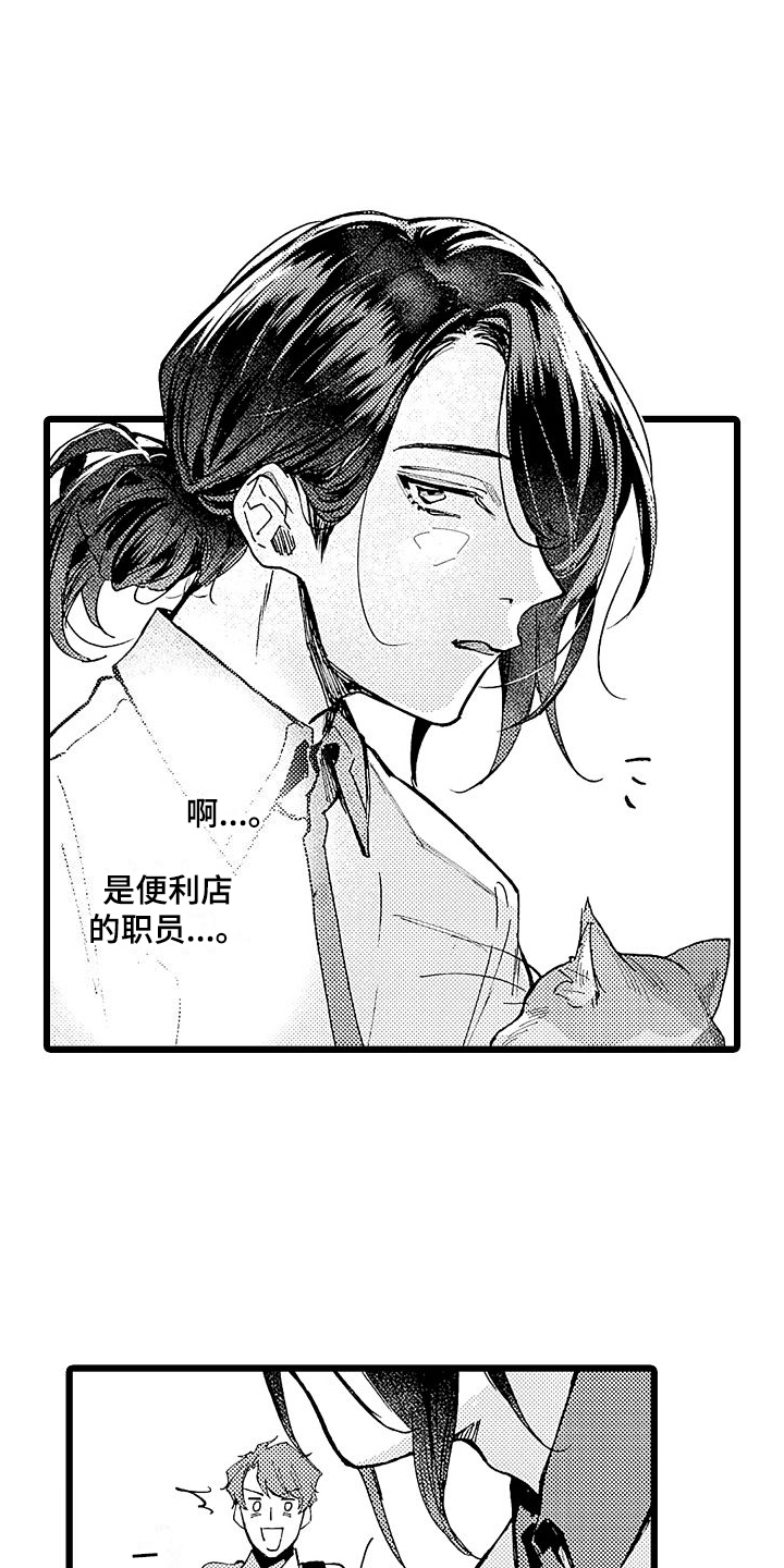 店员的偏爱漫画,第1话4图