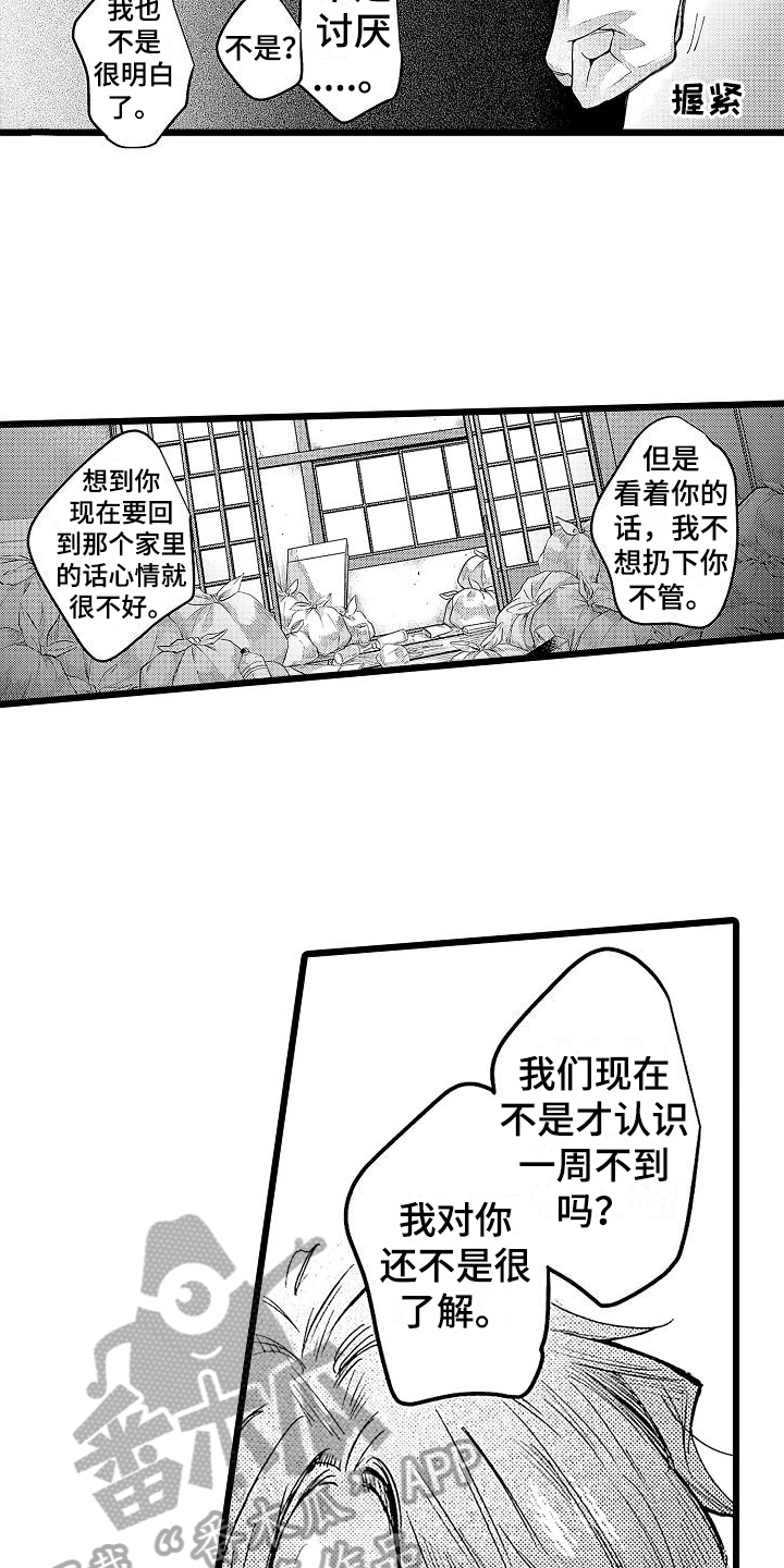 店员的专业性漫画,第8话2图