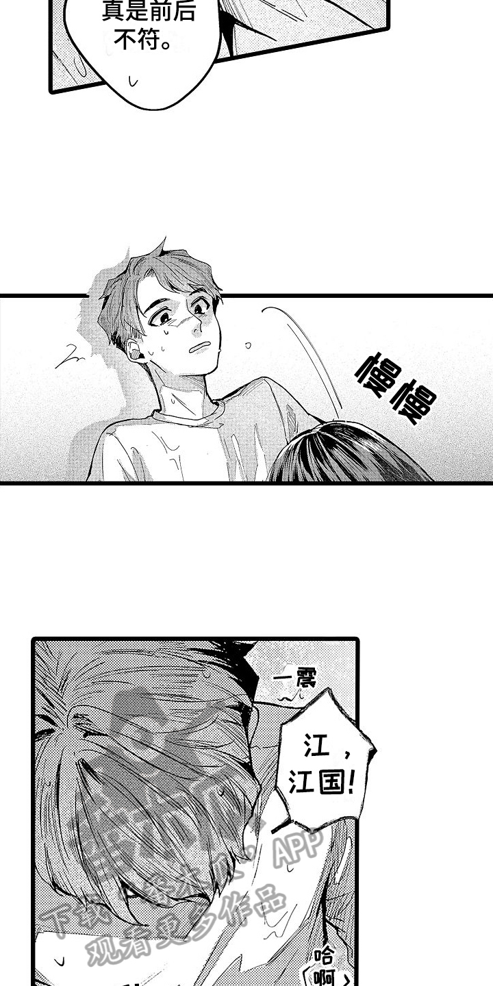 店员的专业性漫画,第8话1图