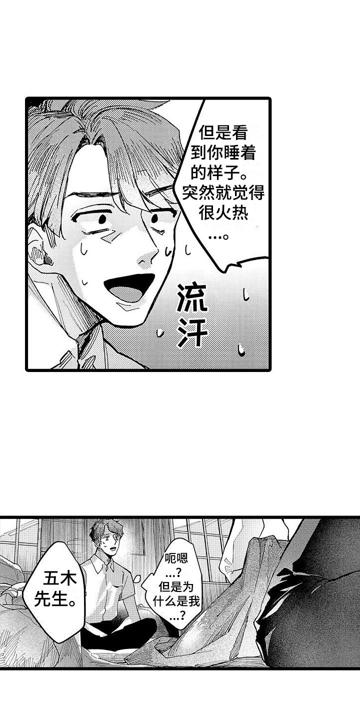 店员的情绪漫画,第3话2图