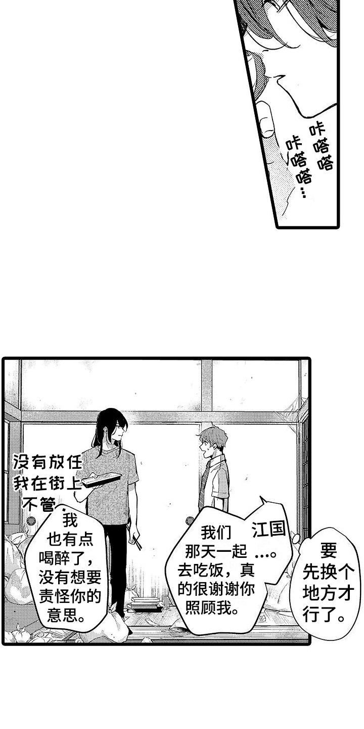 店员喜欢的礼物漫画,第6话1图