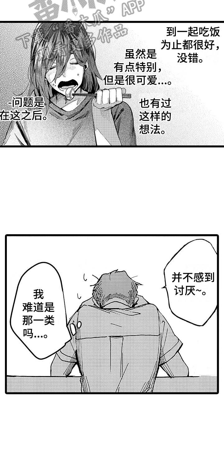 店员的搞笑日常漫画,第5话3图