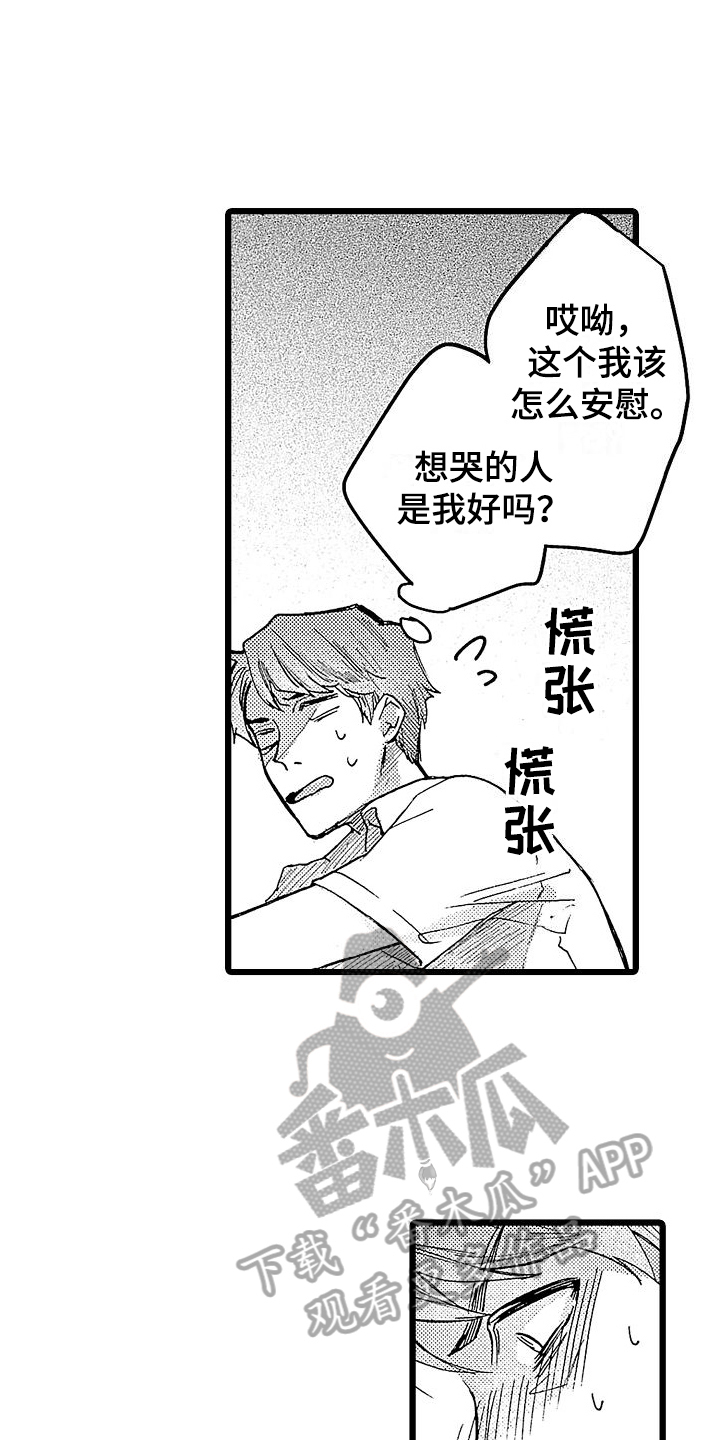 老板的偏爱漫画,第4话1图