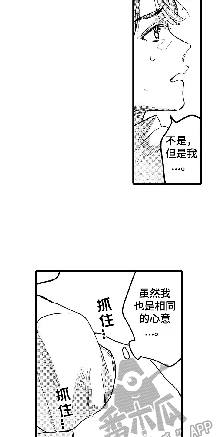 老板的偏爱漫画,第4话4图