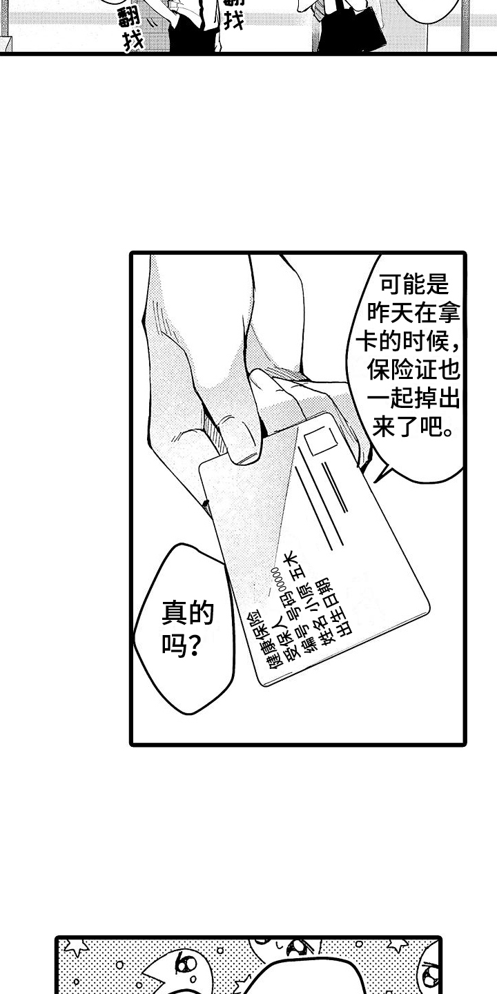 店员的工作主要职责漫画,第1话4图