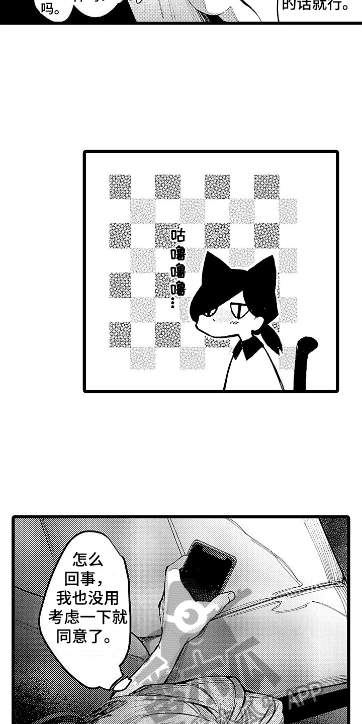 店员的态度漫画,第6话2图