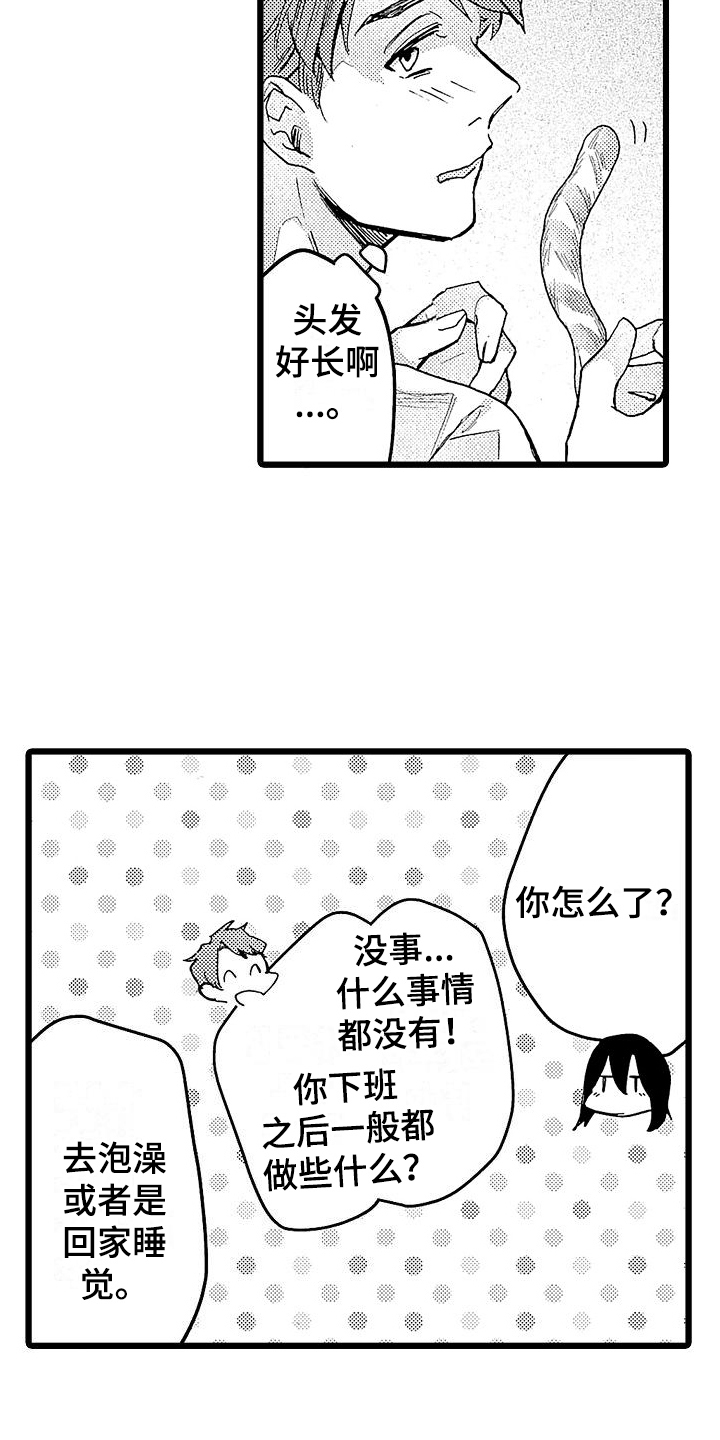 老板的偏爱漫画,第2话4图