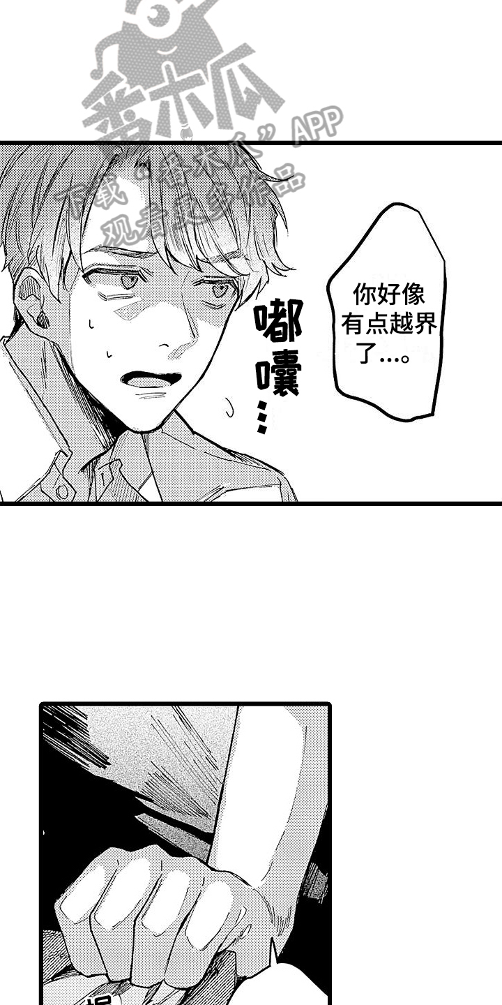 老板的偏爱漫画,第4话2图