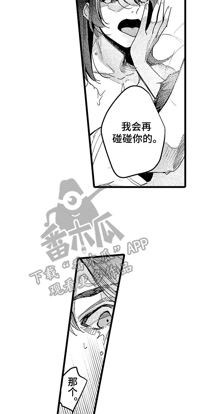 店员的收款码收款后店主会通知吗漫画,第9话5图