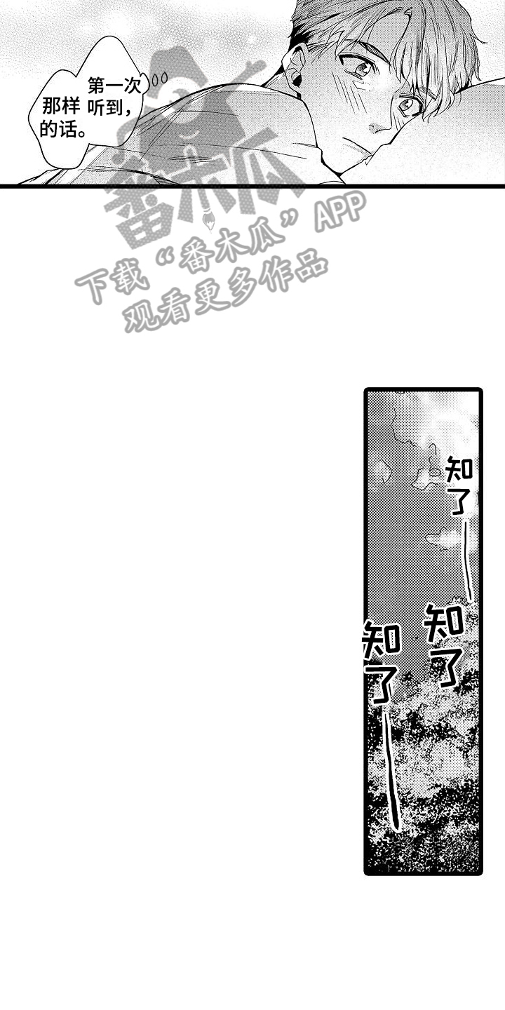 店员的内心漫画,第10话5图