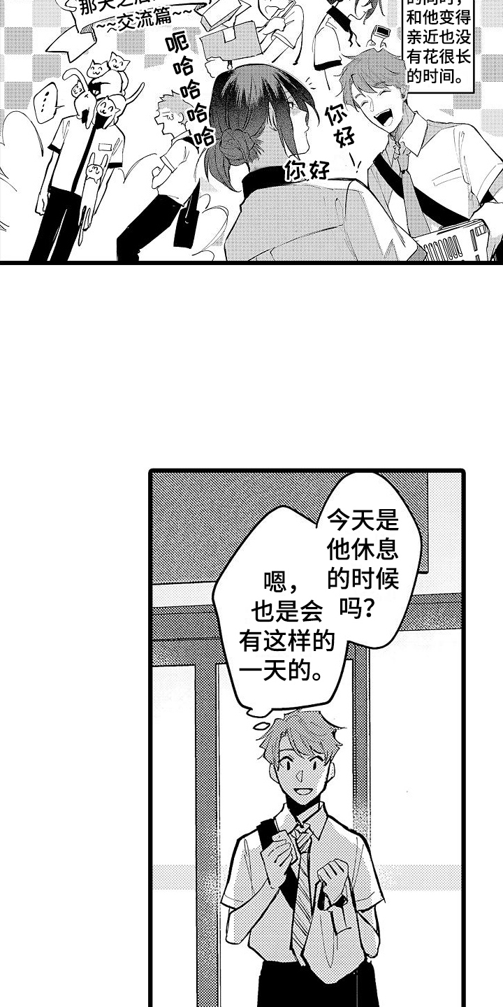 老板的偏爱漫画,第2话5图