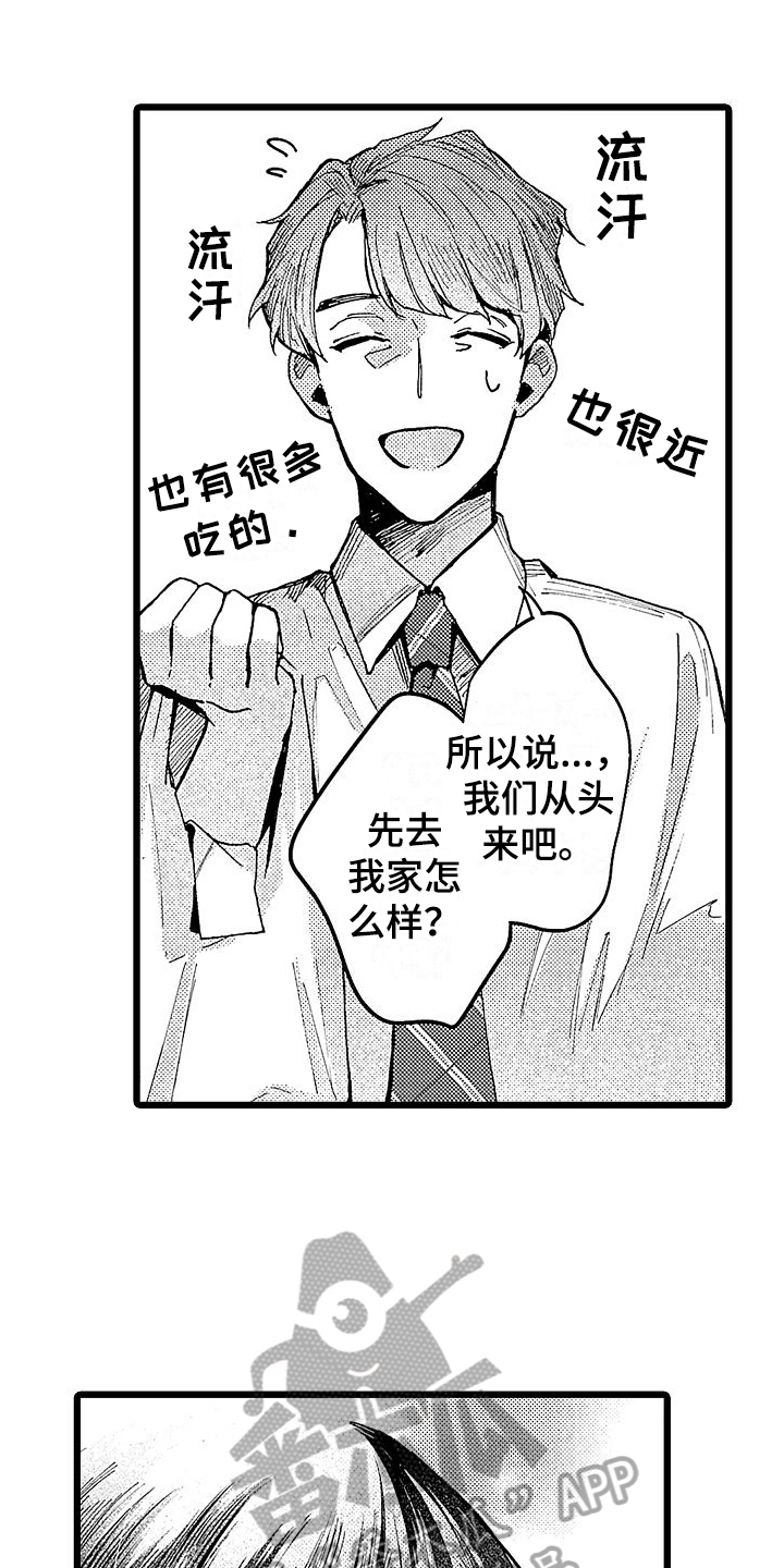 店员喜欢的礼物漫画,第6话2图