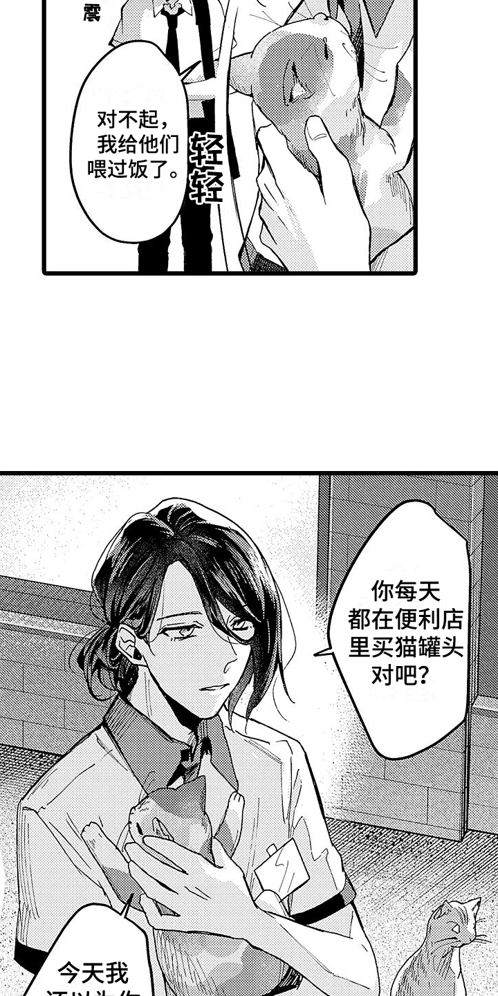 店员的偏爱漫画,第1话5图