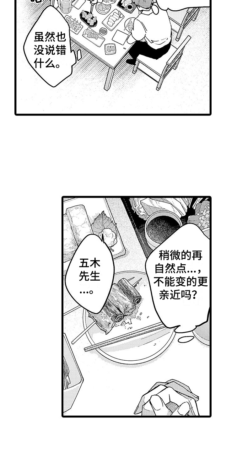 店员的粤语怎么说漫画,第3话2图