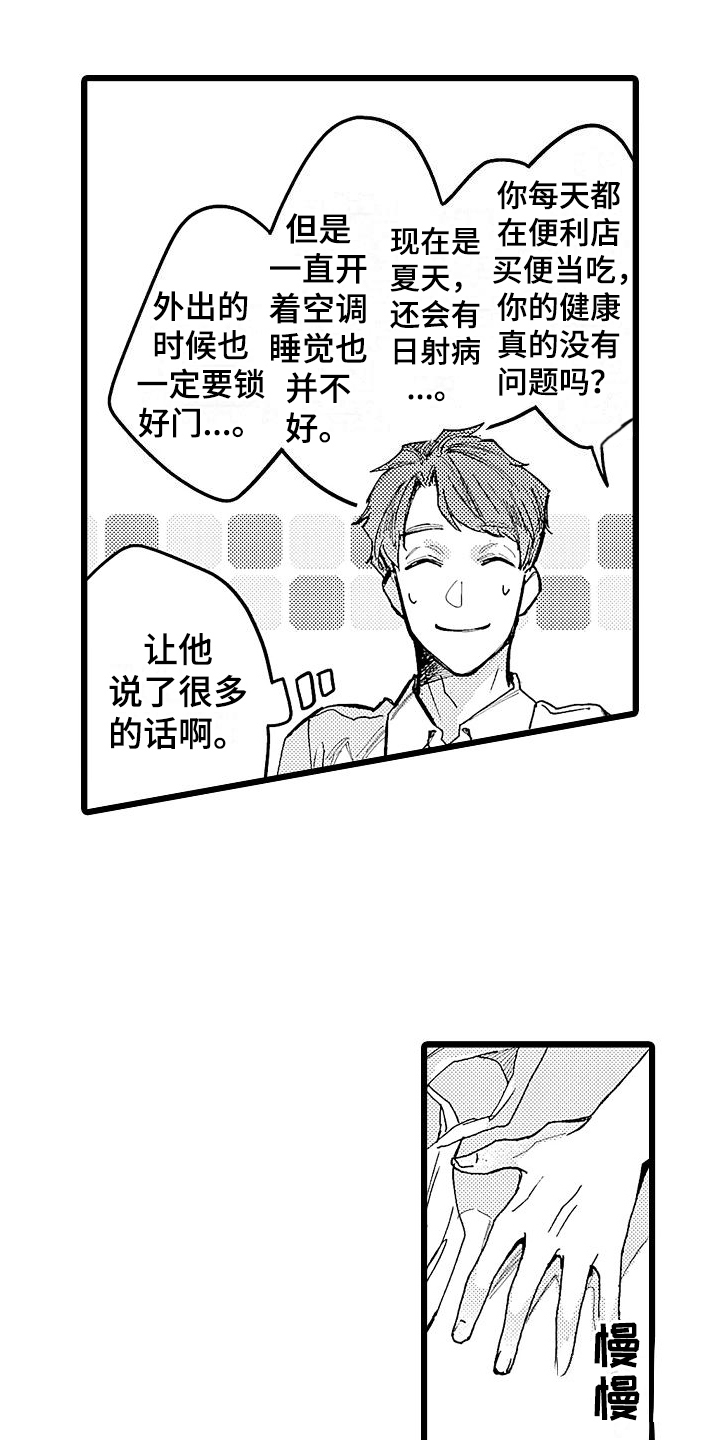 老板的偏爱漫画,第2话2图