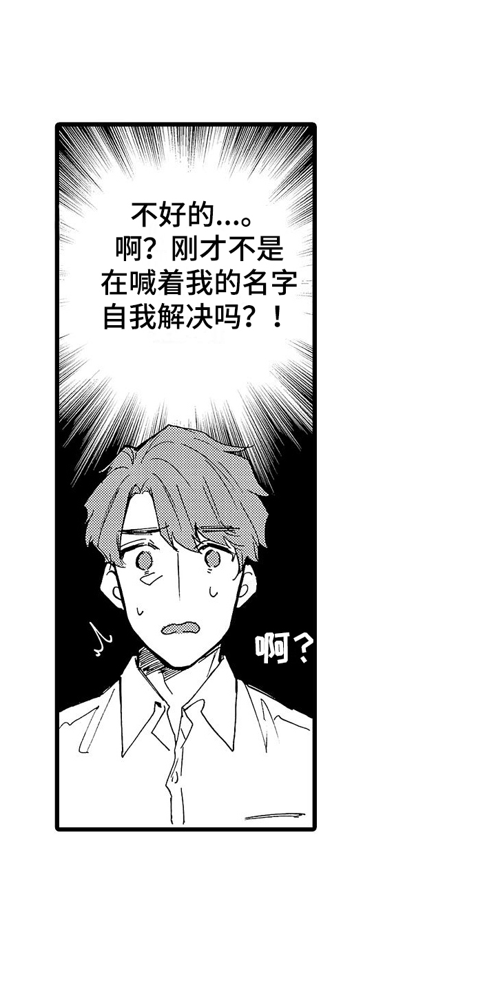 店员的情绪漫画,第3话4图