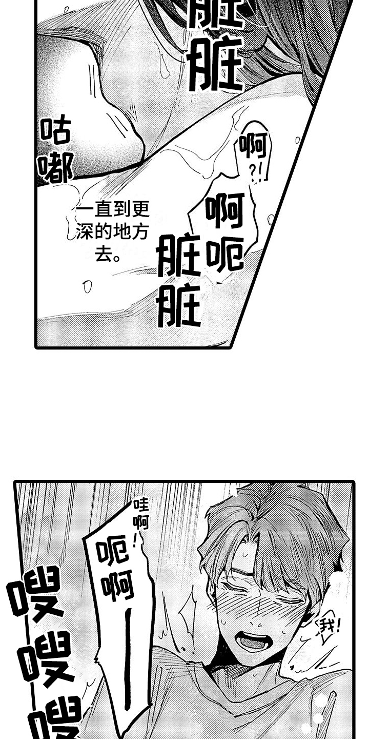 店员的专业性漫画,第8话3图