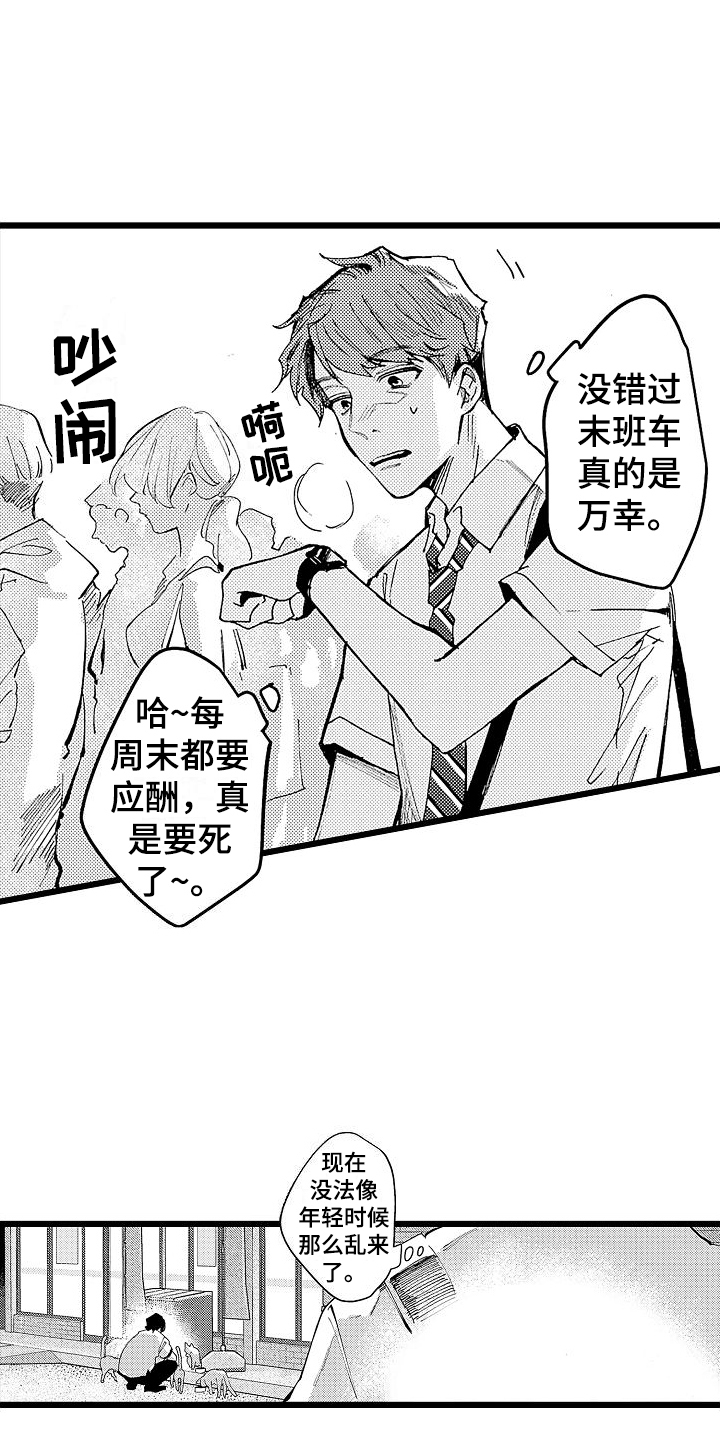 店员的偏爱漫画,第1话3图