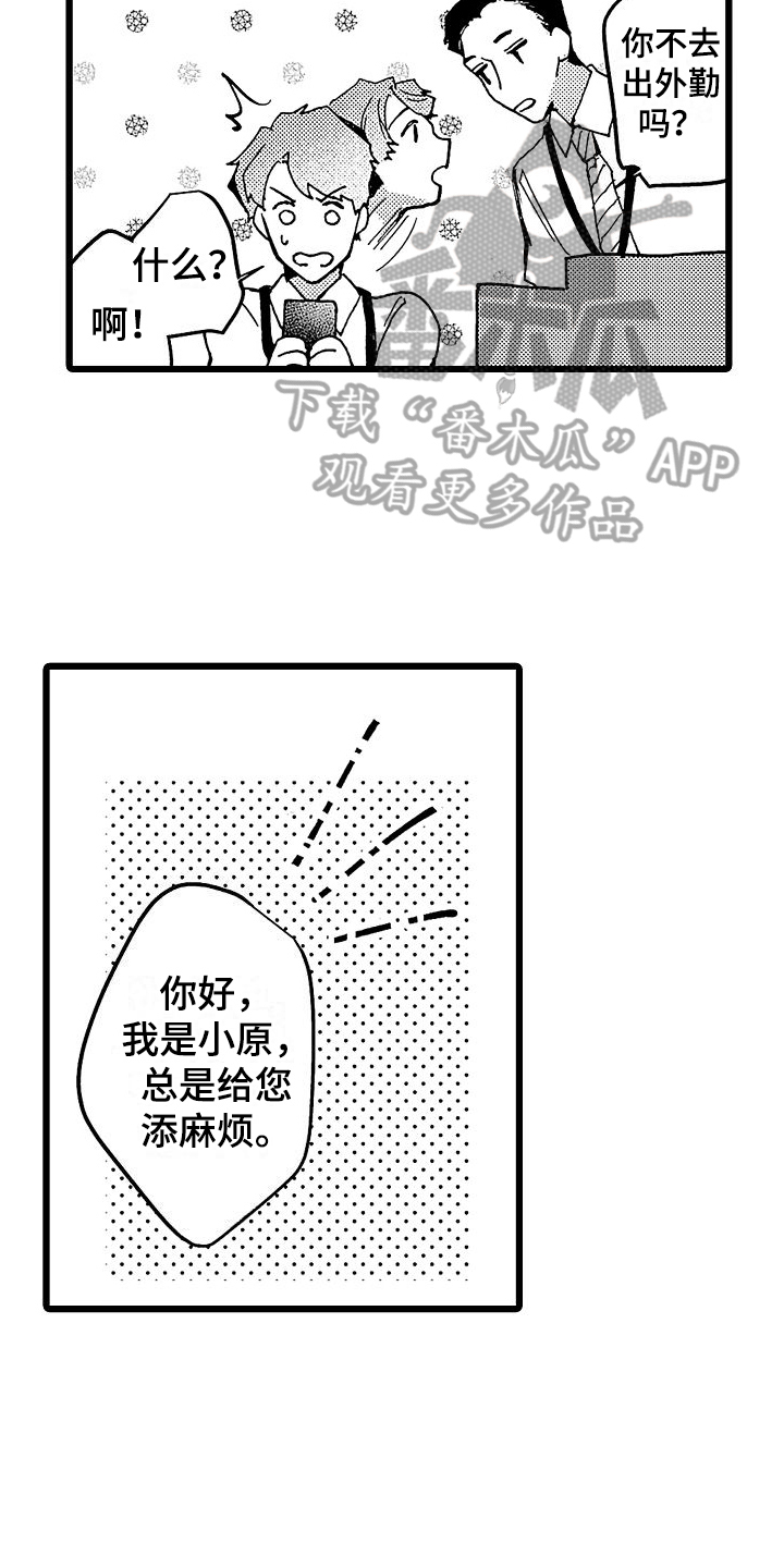 店员的搞笑日常漫画,第5话5图