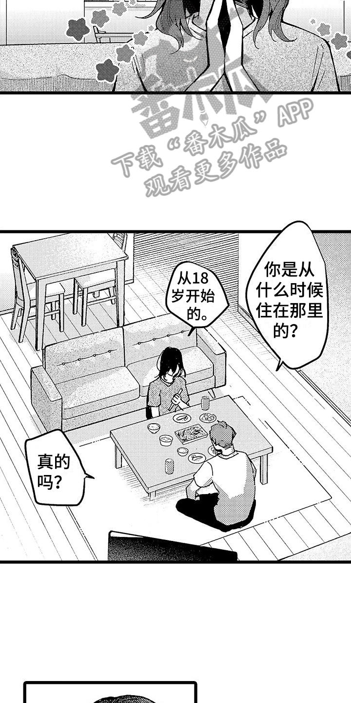 店员喜欢的礼物漫画,第6话5图