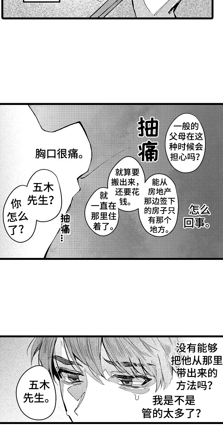 店员喜欢的礼物漫画,第6话3图