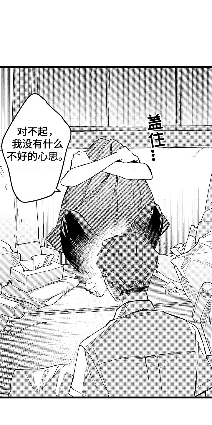 店员的情绪漫画,第3话3图