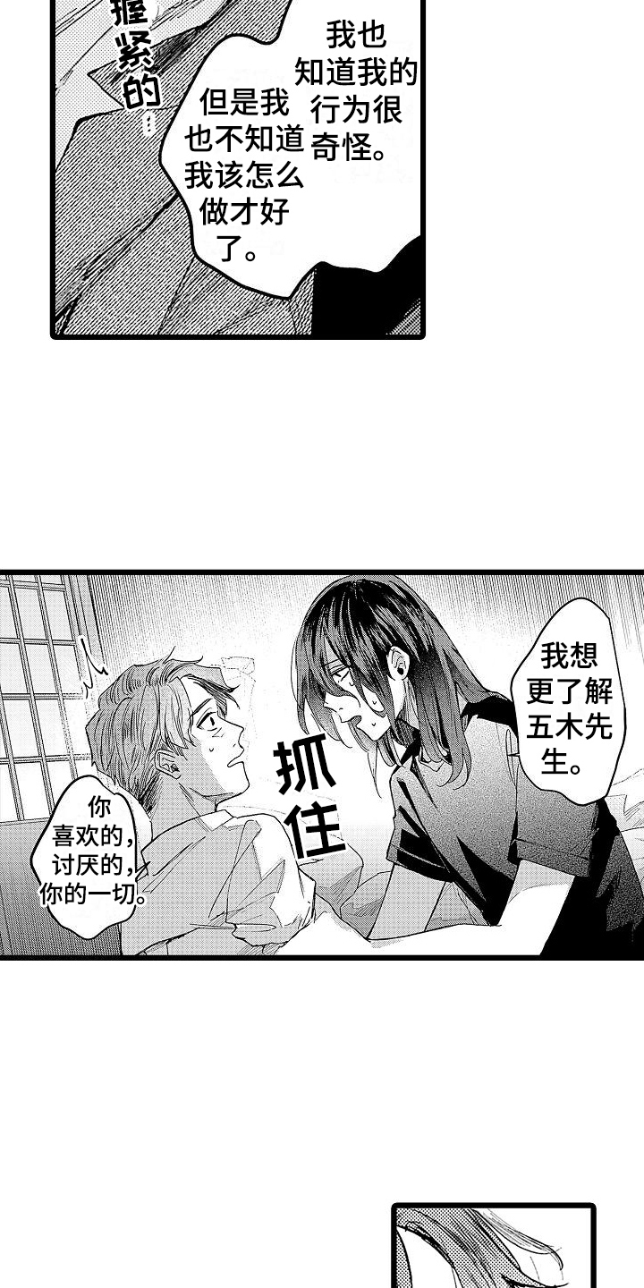 老板的偏爱漫画,第4话3图