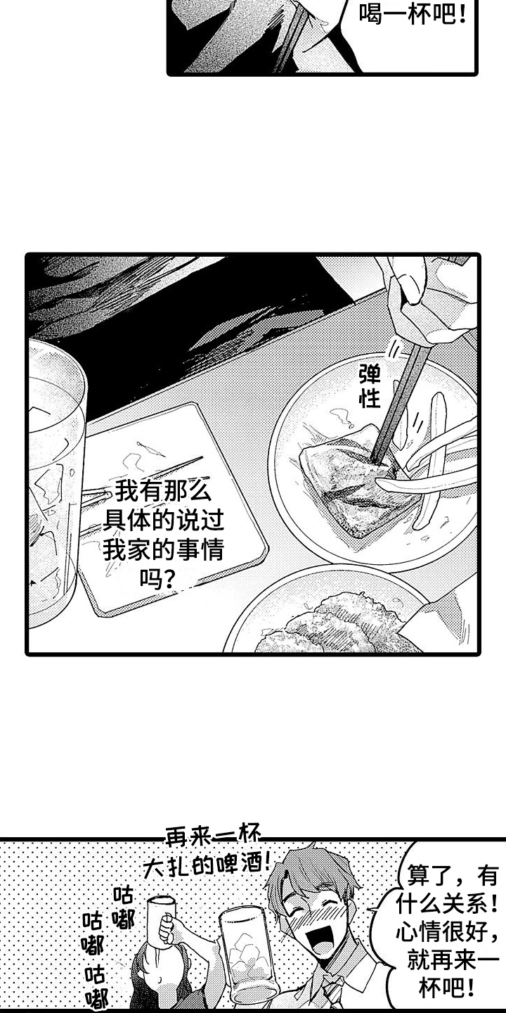 店员的情绪漫画,第3话1图