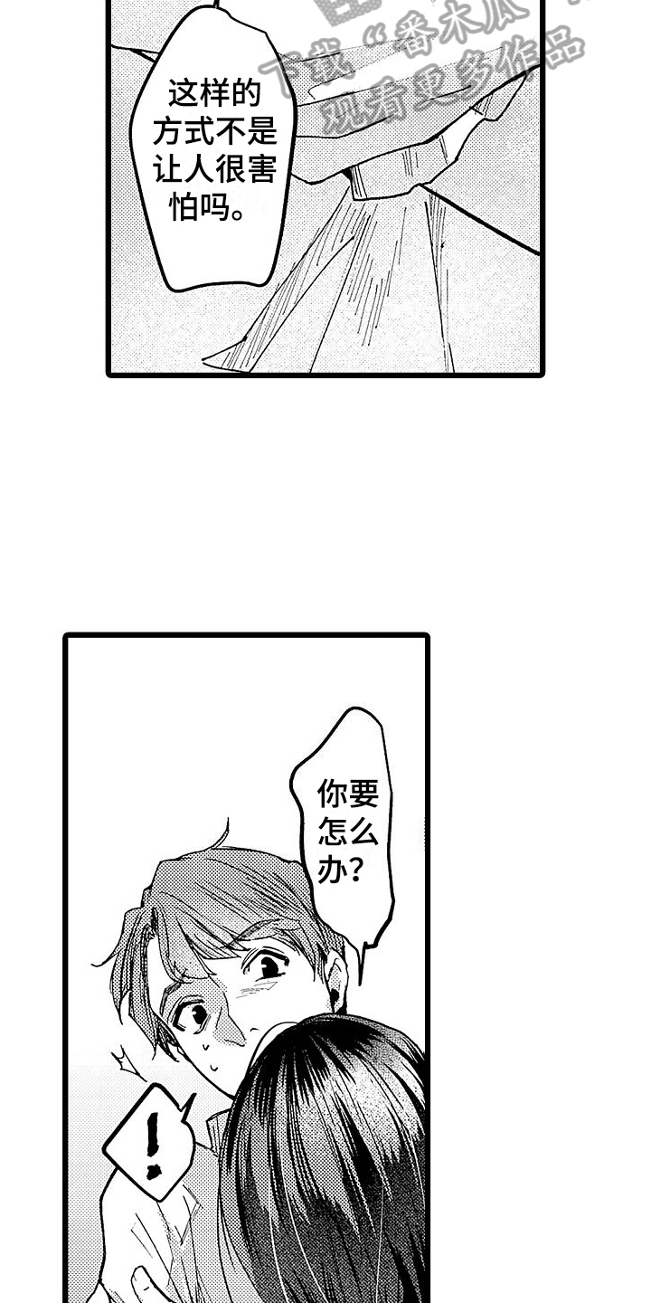 老板的偏爱漫画,第4话5图