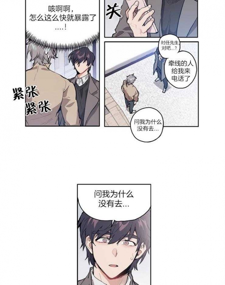 狗的一员漫画,第7话4图