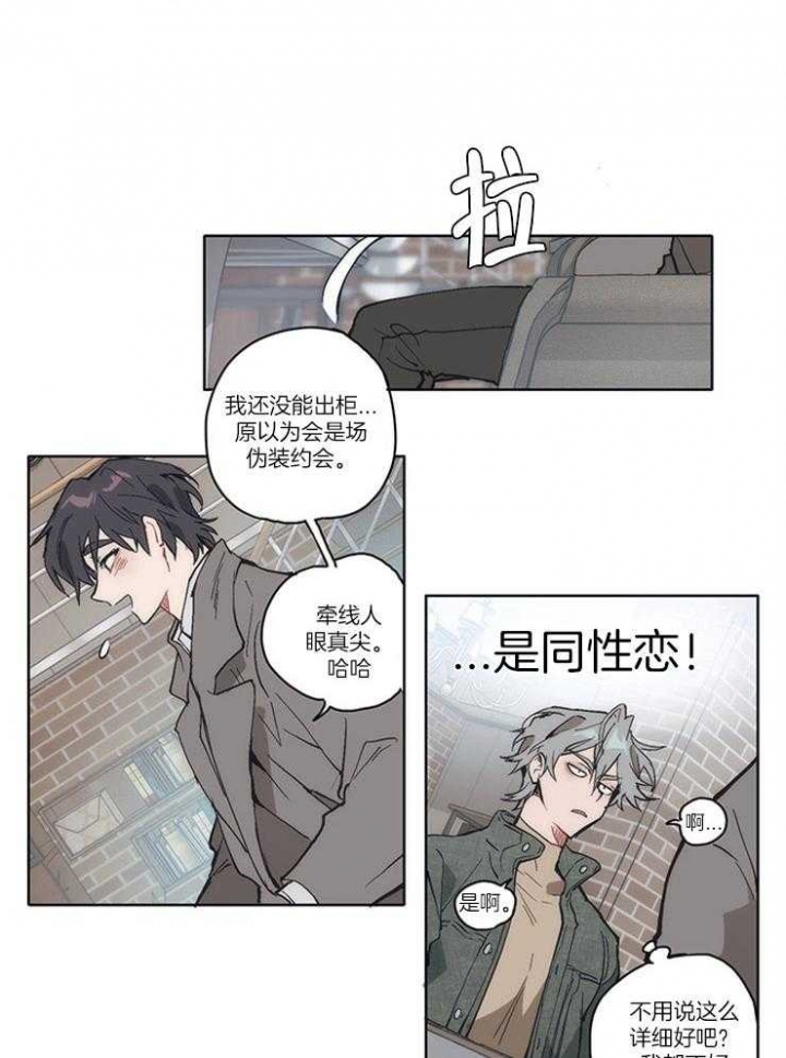 狗的一员漫画,第2话5图