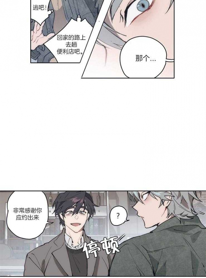 狗的一员漫画,第2话4图