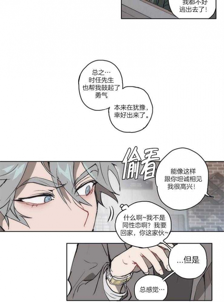 狗的一员漫画,第2话1图