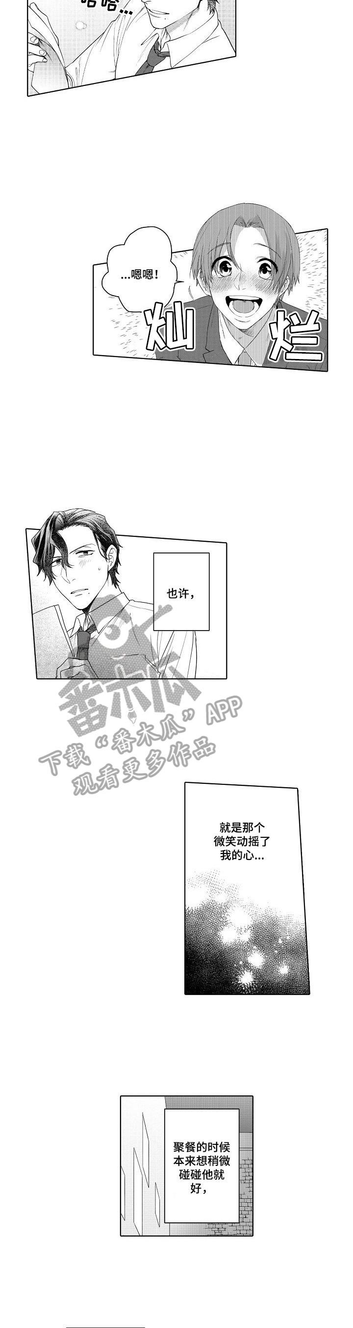 甜蜜之吻漫画,第7章：原因2图