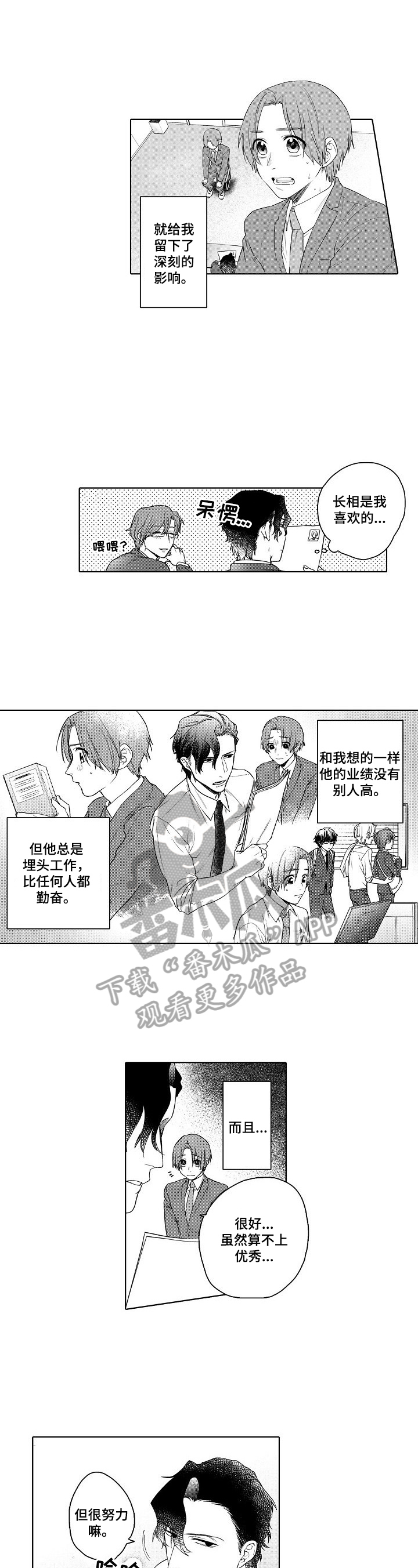 甜蜜之吻漫画,第7章：原因1图