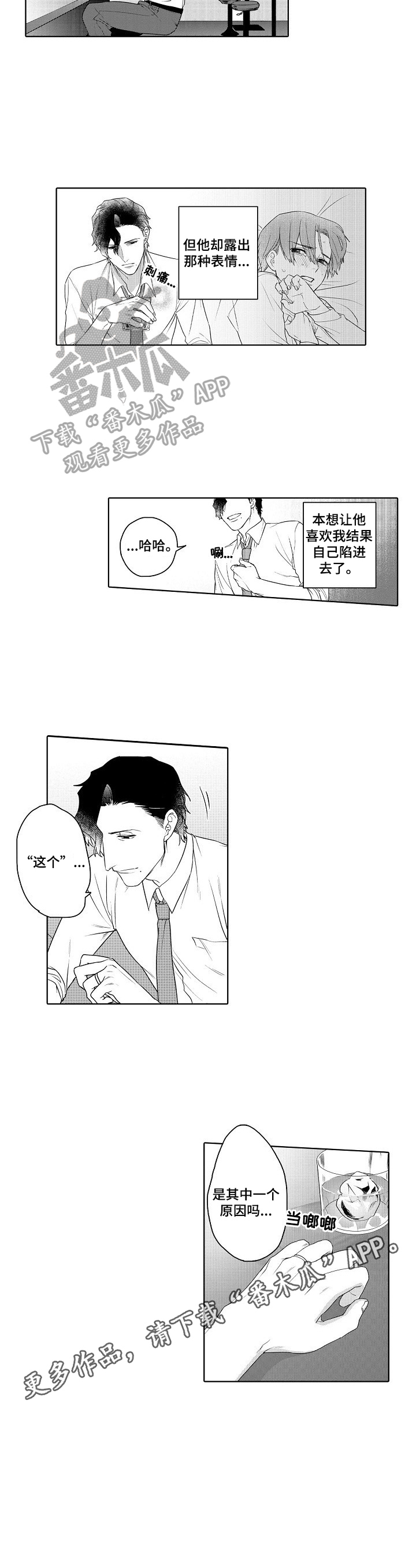 甜蜜之吻漫画,第7章：原因4图