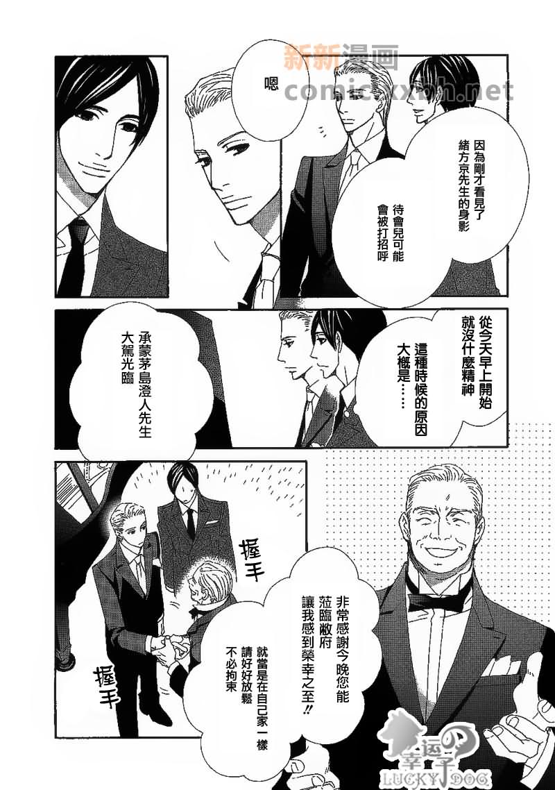 宴会上的小姐与英国式庭院漫画,第1话1图