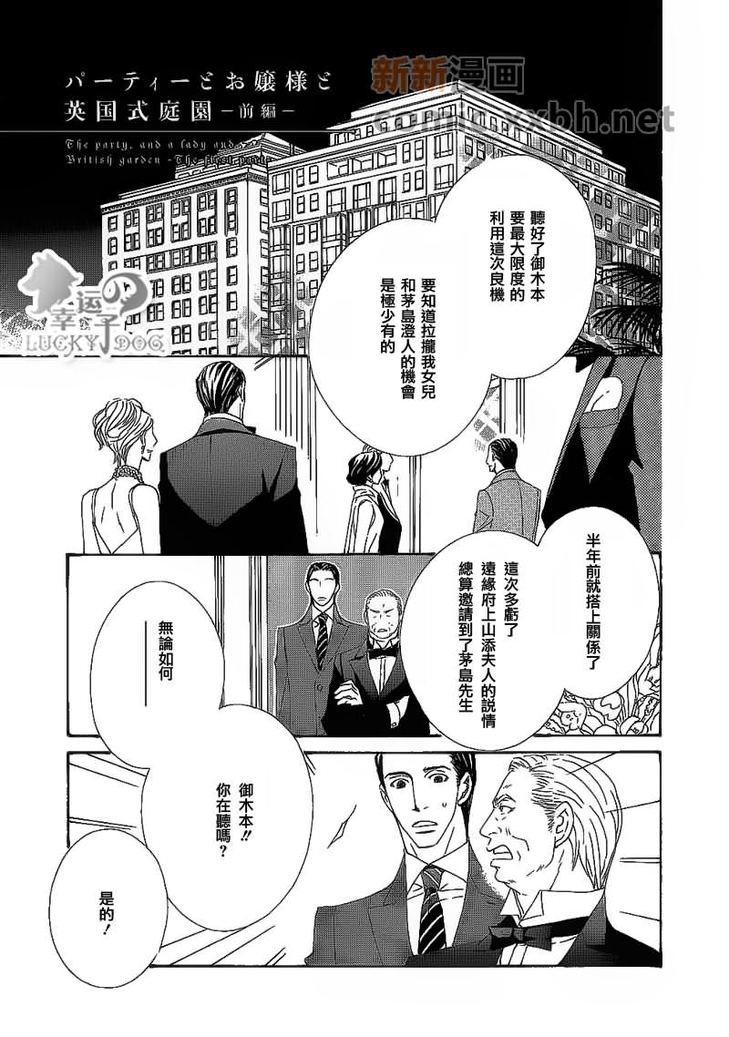 宴会上的小姐与英国式庭院漫画,第1话1图