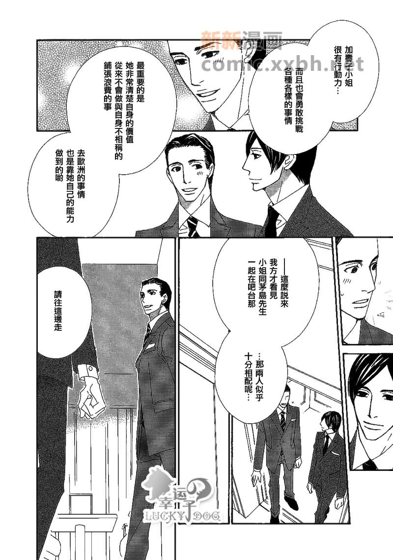 宴会上的小姐与英国式庭院漫画,第1话2图