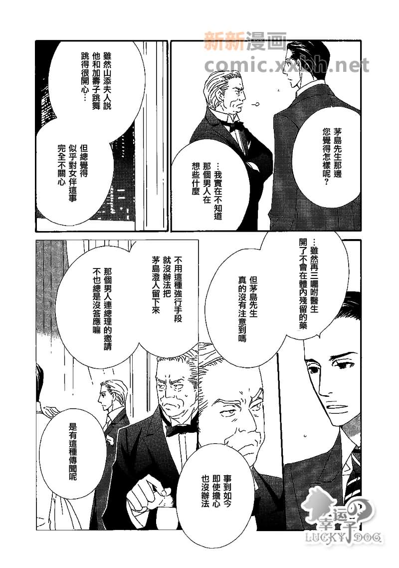 宴会上的小姐与英国式庭院漫画,第1话2图