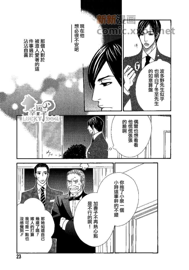 宴会上的小姐与英国式庭院漫画,第1话1图