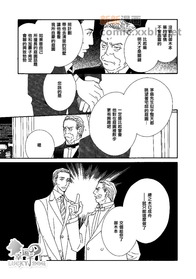 宴会上的小姐与英国式庭院漫画,第1话3图