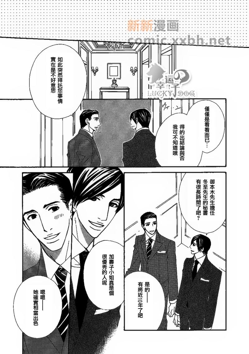 宴会上的小姐与英国式庭院漫画,第1话1图